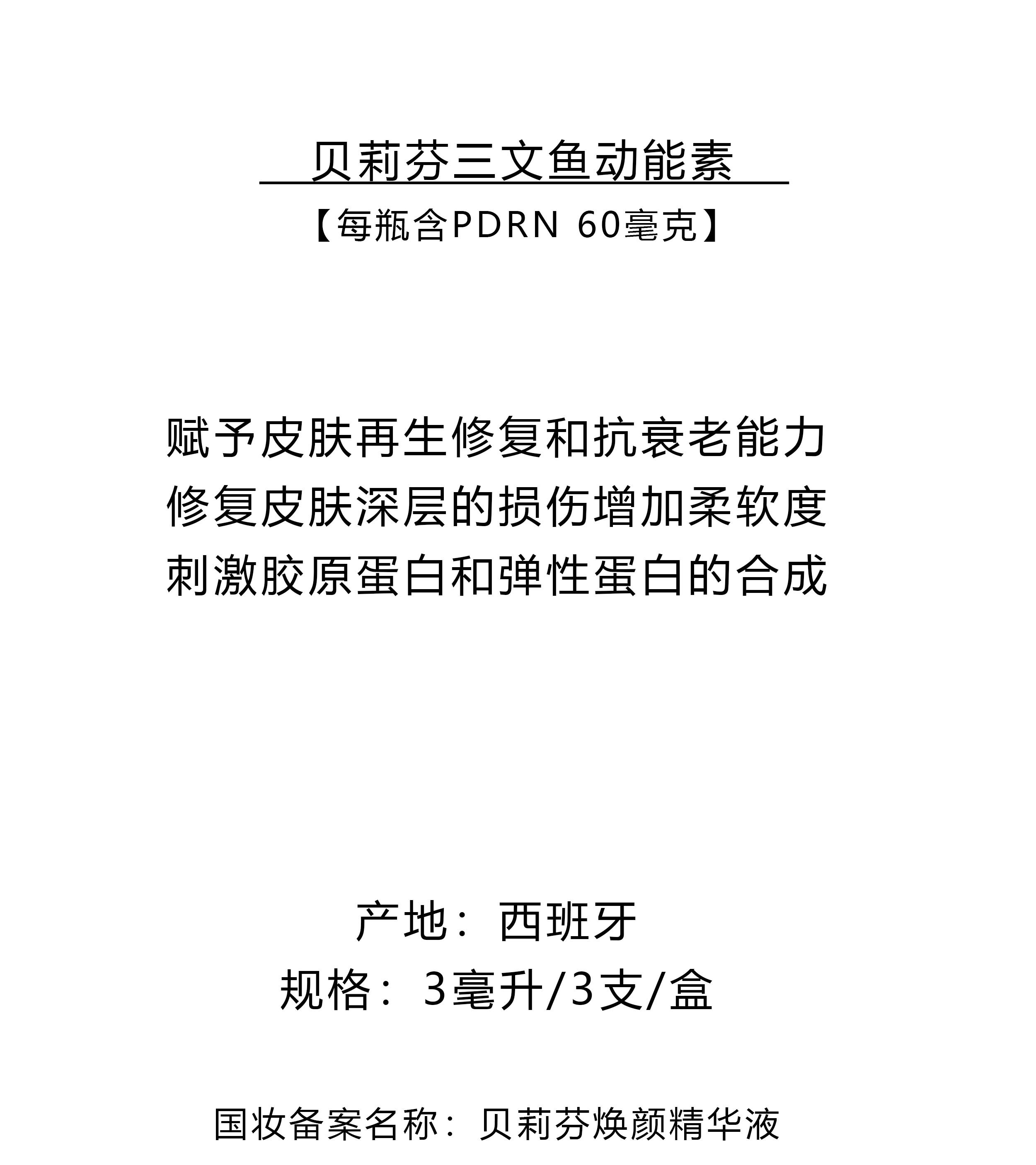 焕颜精华