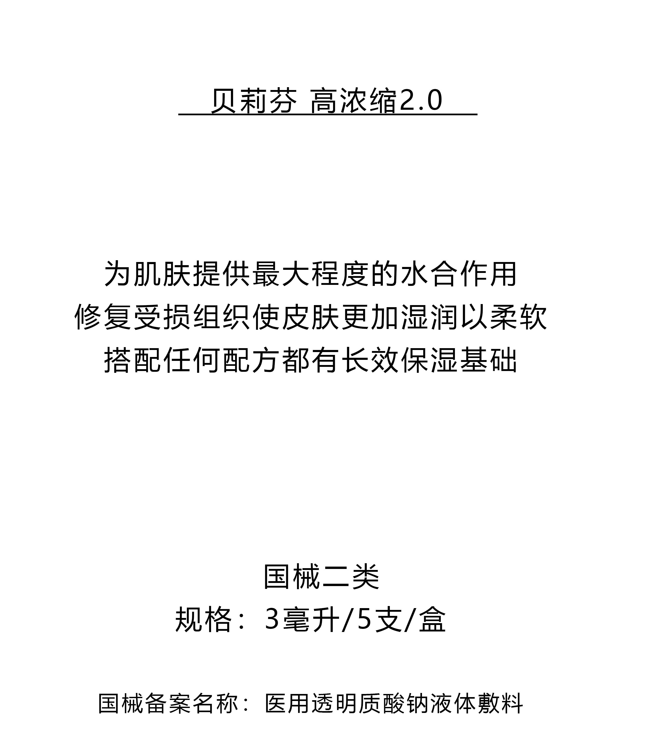 高浓缩保湿精华