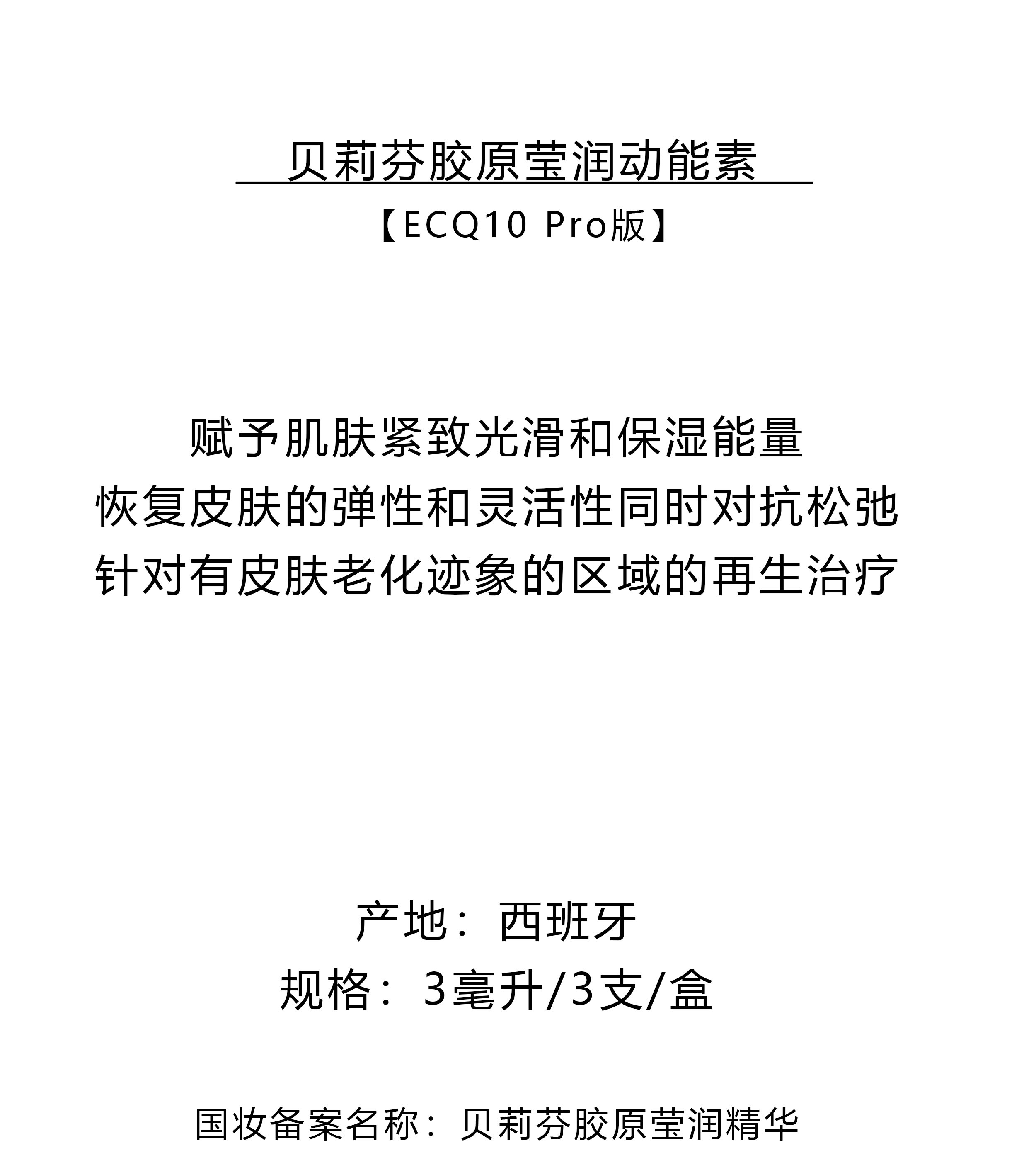 胶原莹润动能素
